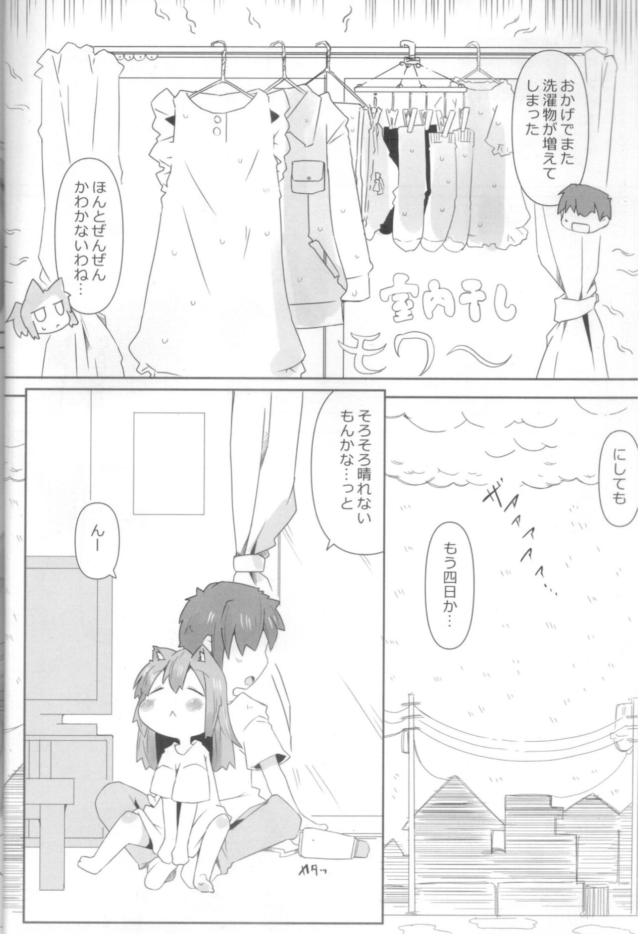 Koneko to Asobou! -Ame Asobi Hen- page 3 full