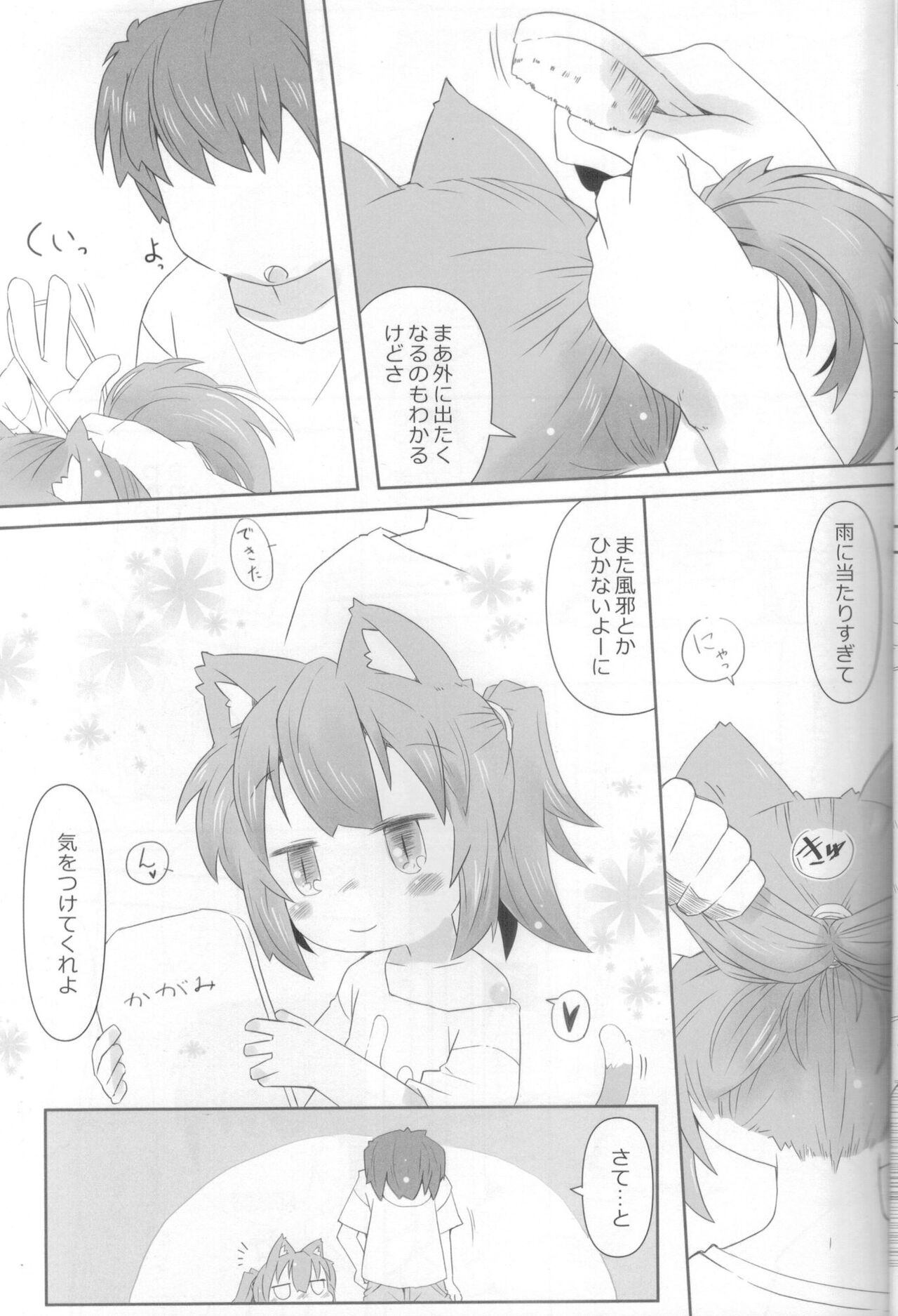 Koneko to Asobou! -Ame Asobi Hen- page 4 full