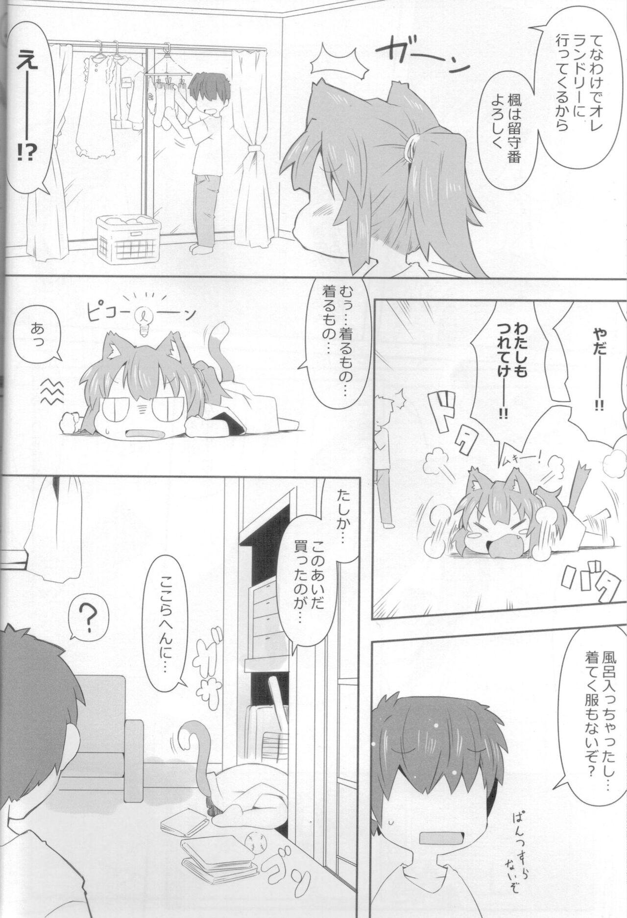 Koneko to Asobou! -Ame Asobi Hen- page 5 full