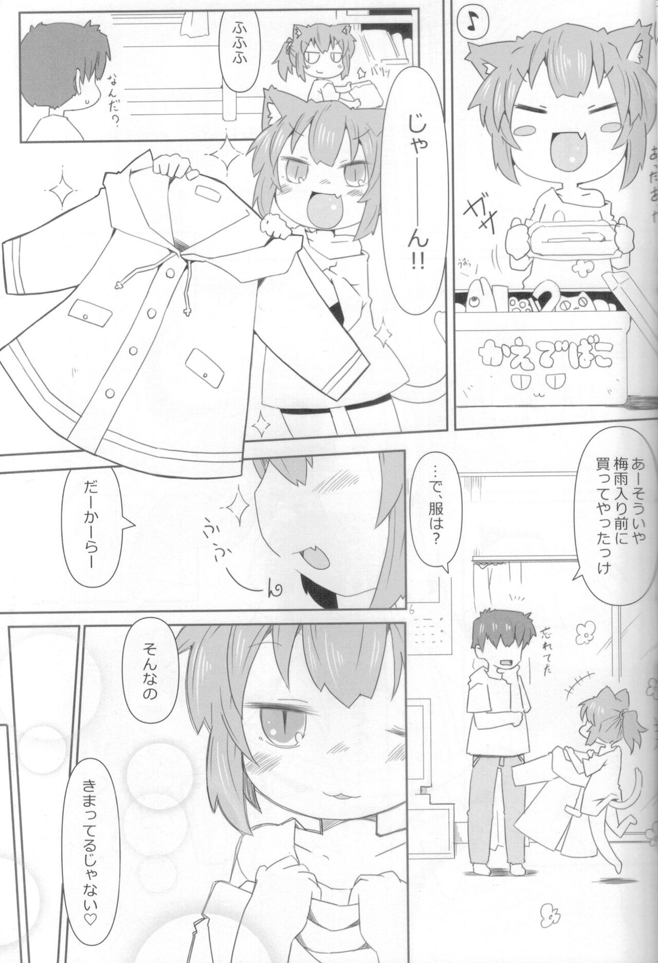 Koneko to Asobou! -Ame Asobi Hen- page 6 full