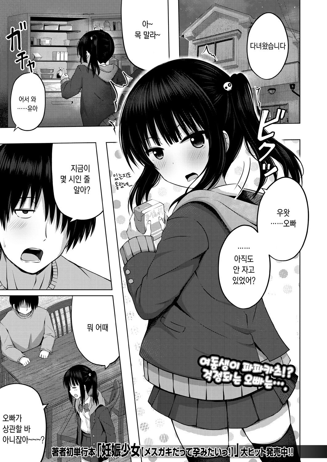 Imouto no Papa ni Narimashita <Zenpen> | 여동생의 ATM가 돼버렸습니다 <전편> page 1 full