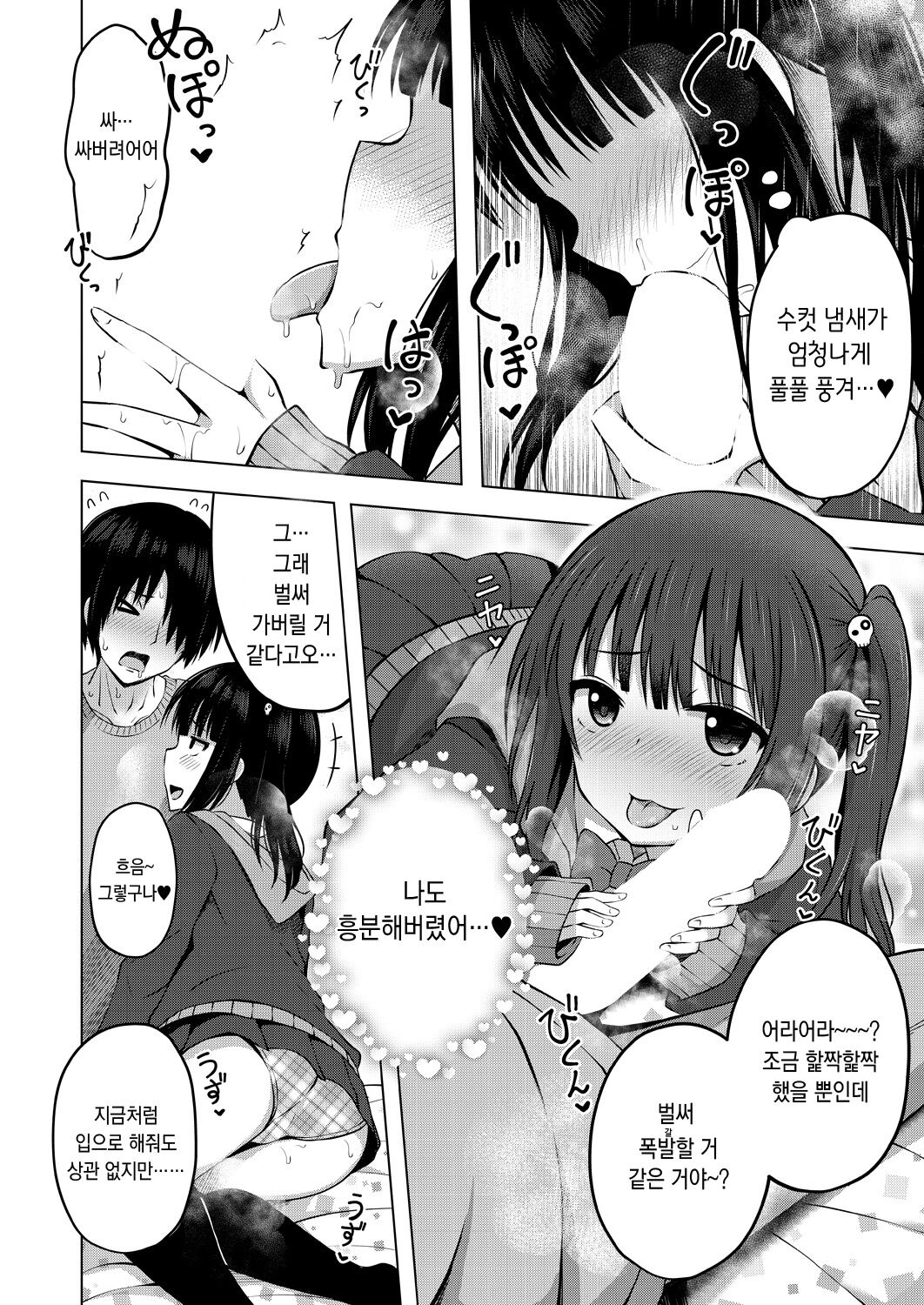 Imouto no Papa ni Narimashita <Zenpen> | 여동생의 ATM가 돼버렸습니다 <전편> page 10 full