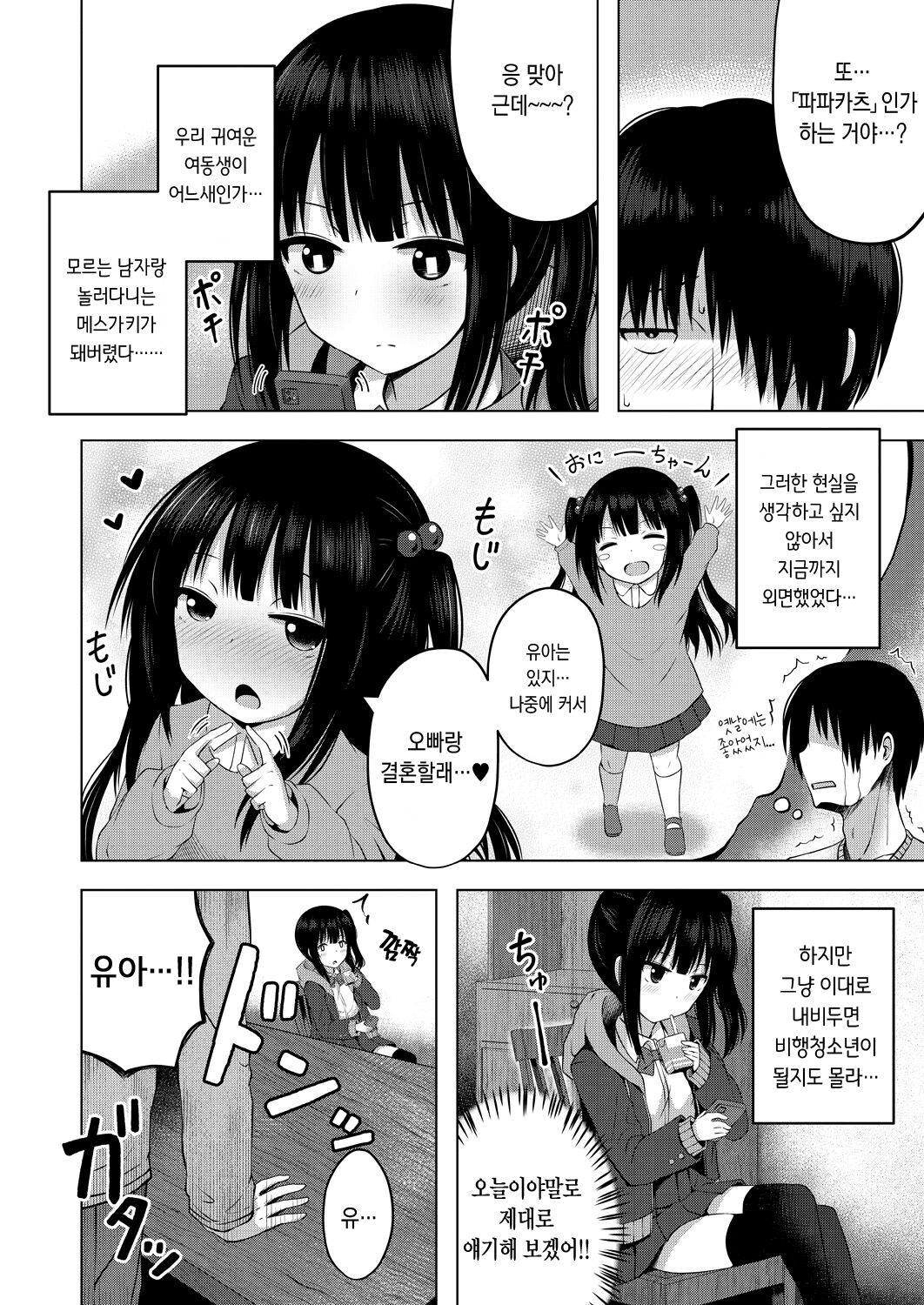 Imouto no Papa ni Narimashita <Zenpen> | 여동생의 ATM가 돼버렸습니다 <전편> page 2 full