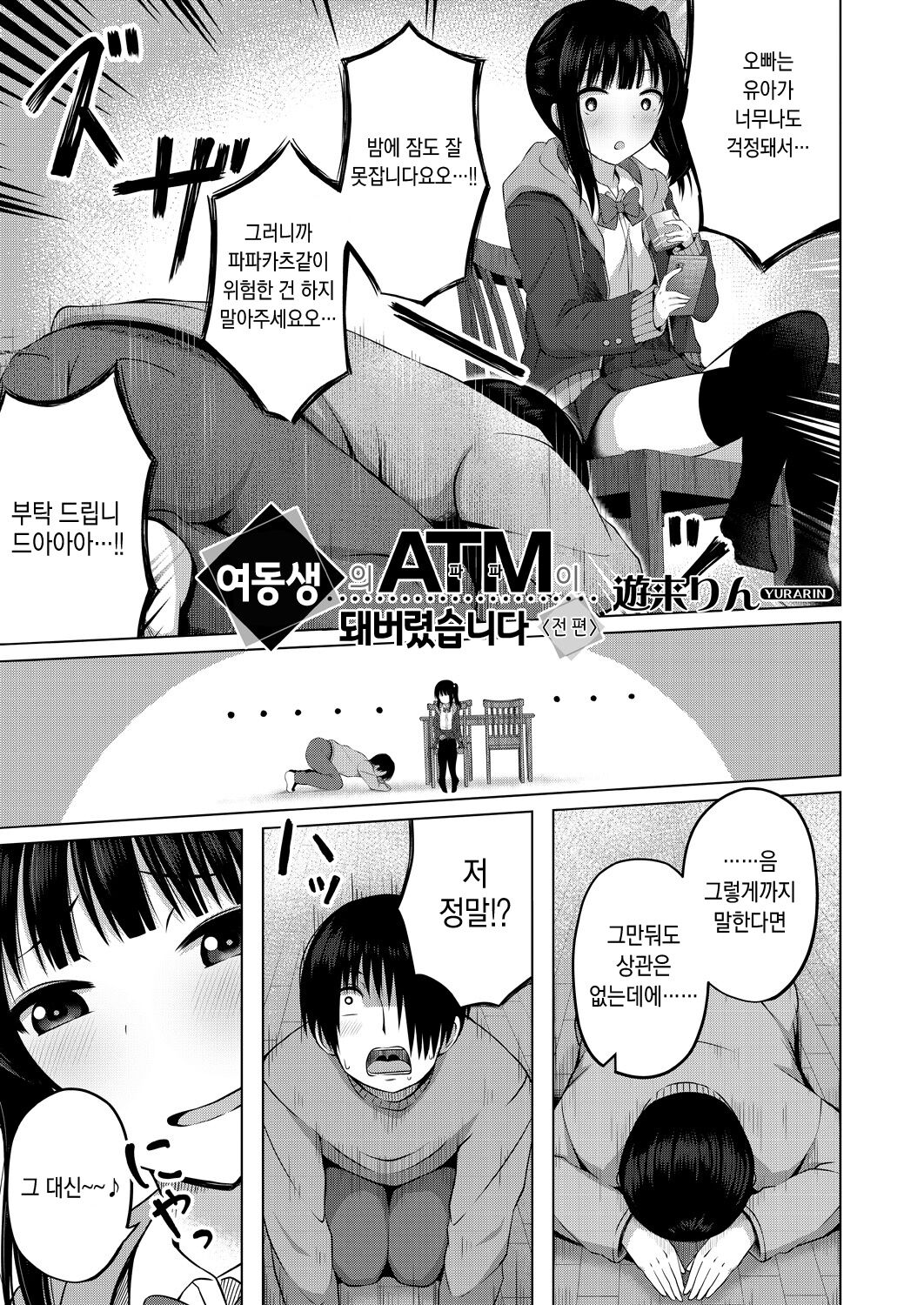 Imouto no Papa ni Narimashita <Zenpen> | 여동생의 ATM가 돼버렸습니다 <전편> page 3 full