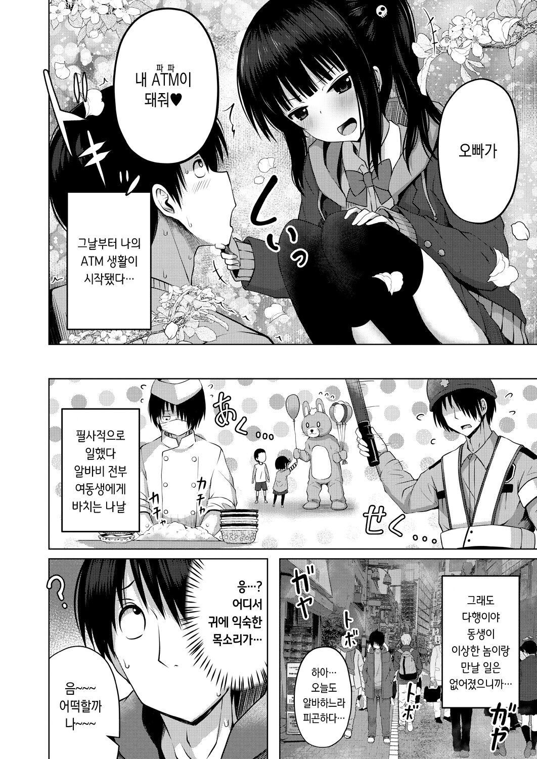 Imouto no Papa ni Narimashita <Zenpen> | 여동생의 ATM가 돼버렸습니다 <전편> page 4 full