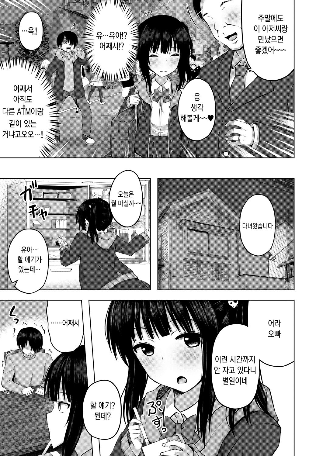 Imouto no Papa ni Narimashita <Zenpen> | 여동생의 ATM가 돼버렸습니다 <전편> page 5 full