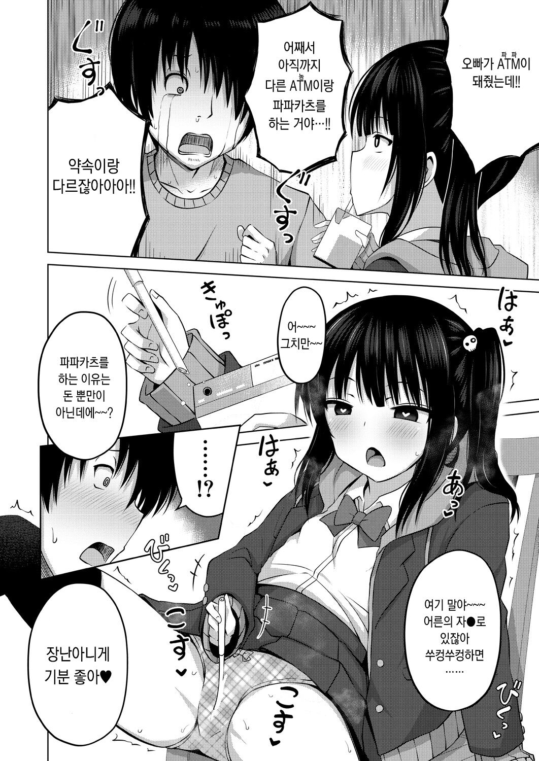 Imouto no Papa ni Narimashita <Zenpen> | 여동생의 ATM가 돼버렸습니다 <전편> page 6 full