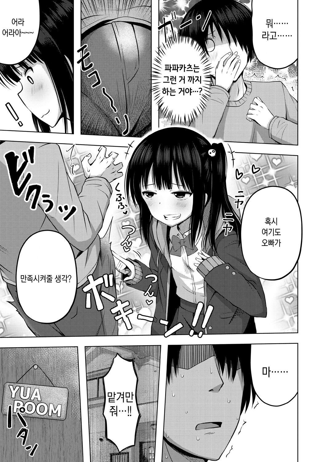 Imouto no Papa ni Narimashita <Zenpen> | 여동생의 ATM가 돼버렸습니다 <전편> page 7 full