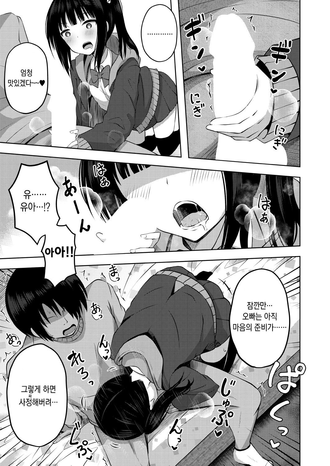 Imouto no Papa ni Narimashita <Zenpen> | 여동생의 ATM가 돼버렸습니다 <전편> page 9 full