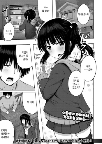 Imouto no Papa ni Narimashita <Zenpen> | 여동생의 ATM가 돼버렸습니다 <전편> cover