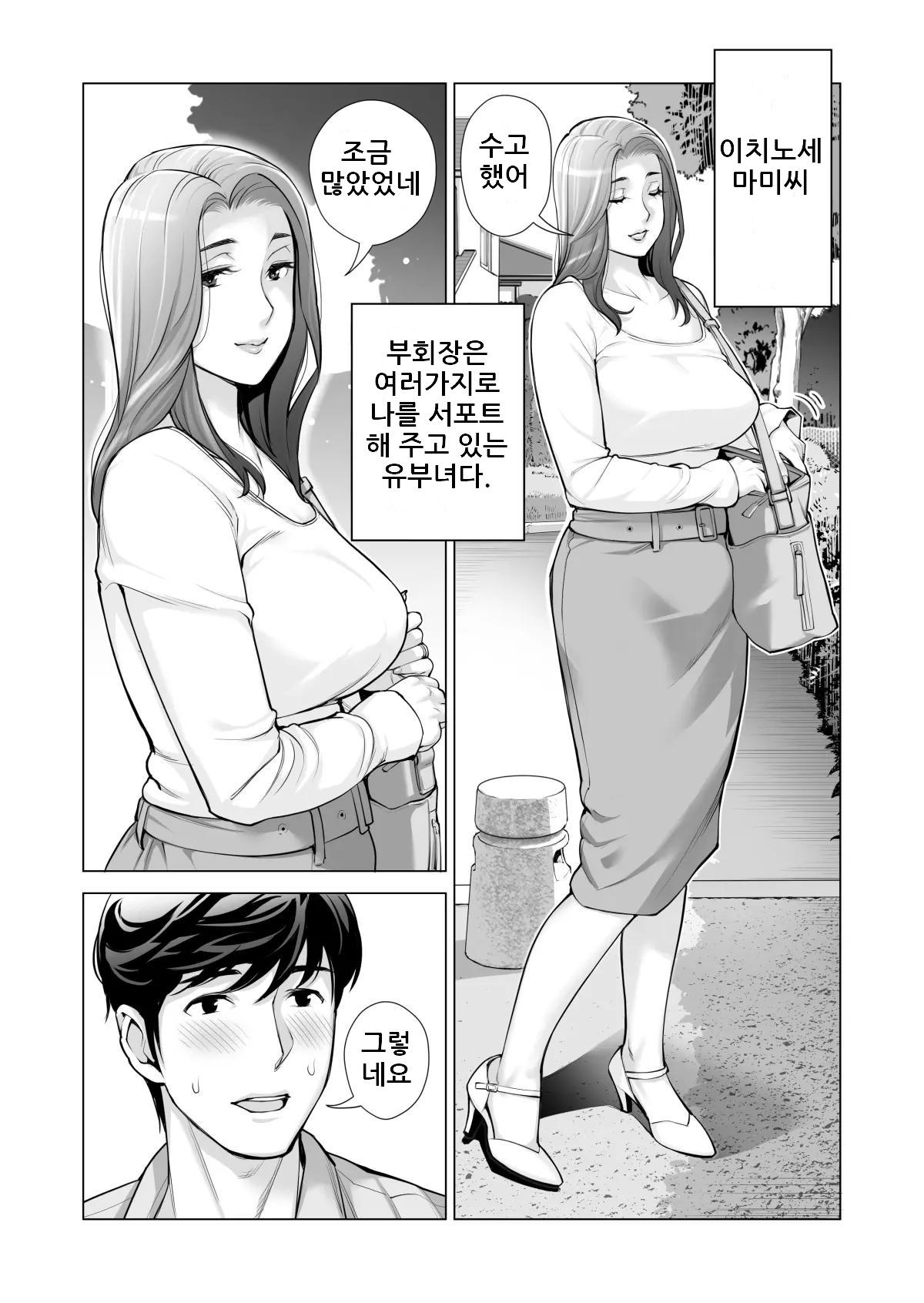 Jichikai no Hitozuma wa Totemo Ecchi Deshita. 3 Hitozuma-tachi no Oshokuji Hen | 자치회의 유부녀는 너무 H했습니다. 3 유부녀들의 식사 편 page 10 full