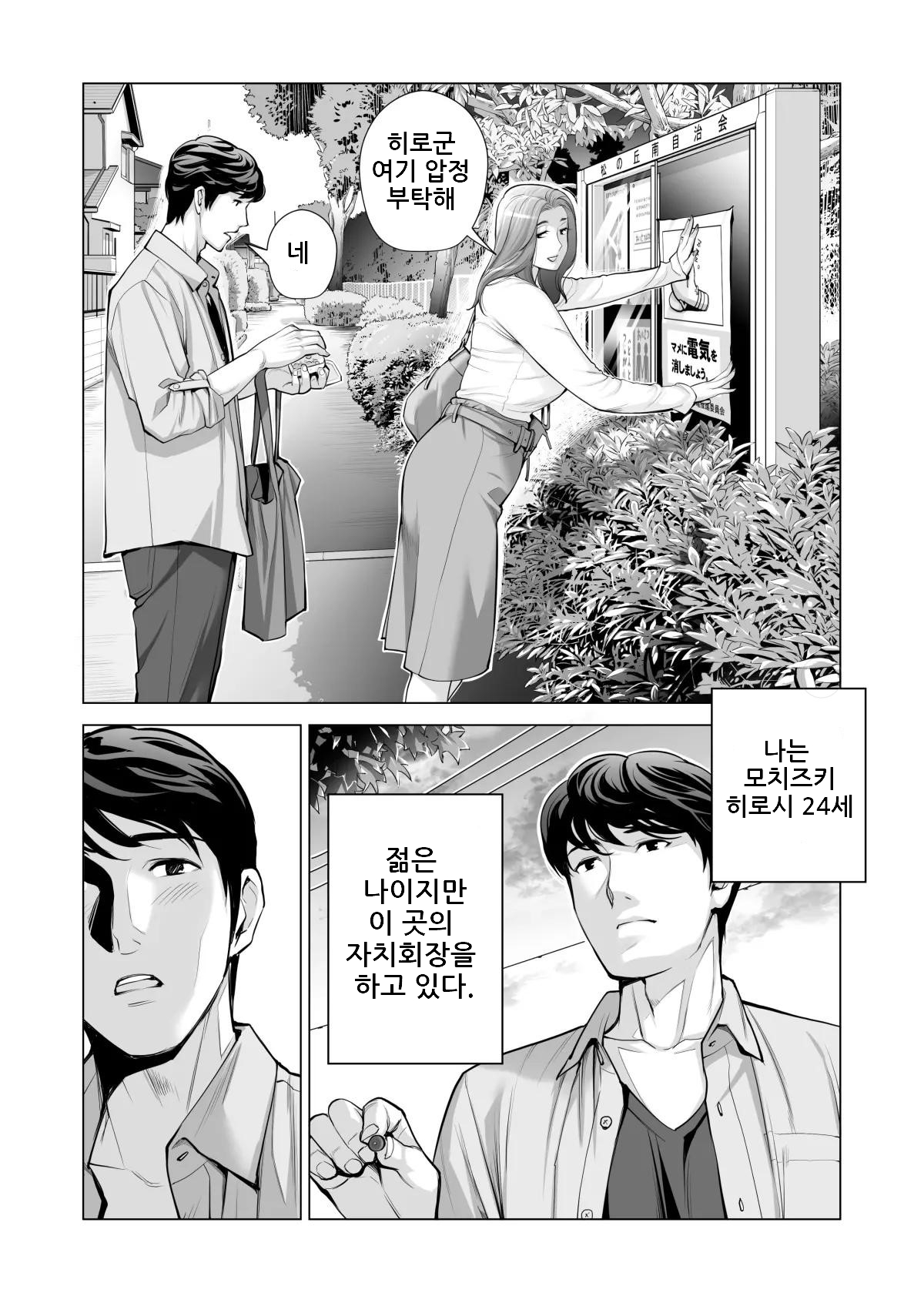 Jichikai no Hitozuma wa Totemo Ecchi Deshita. 3 Hitozuma-tachi no Oshokuji Hen | 자치회의 유부녀는 너무 H했습니다. 3 유부녀들의 식사 편 page 8 full