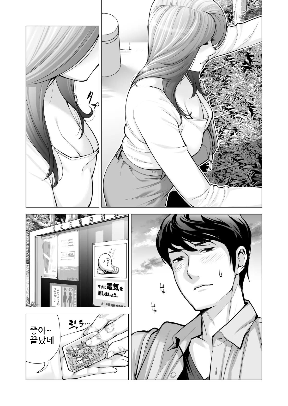 Jichikai no Hitozuma wa Totemo Ecchi Deshita. 3 Hitozuma-tachi no Oshokuji Hen | 자치회의 유부녀는 너무 H했습니다. 3 유부녀들의 식사 편 page 9 full