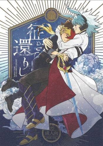 Sei kite kaerishi cover