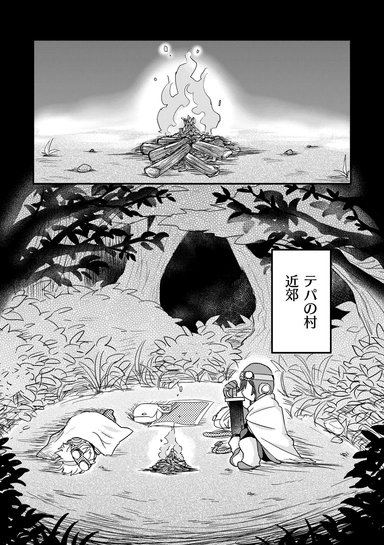 熾火 page 5 full