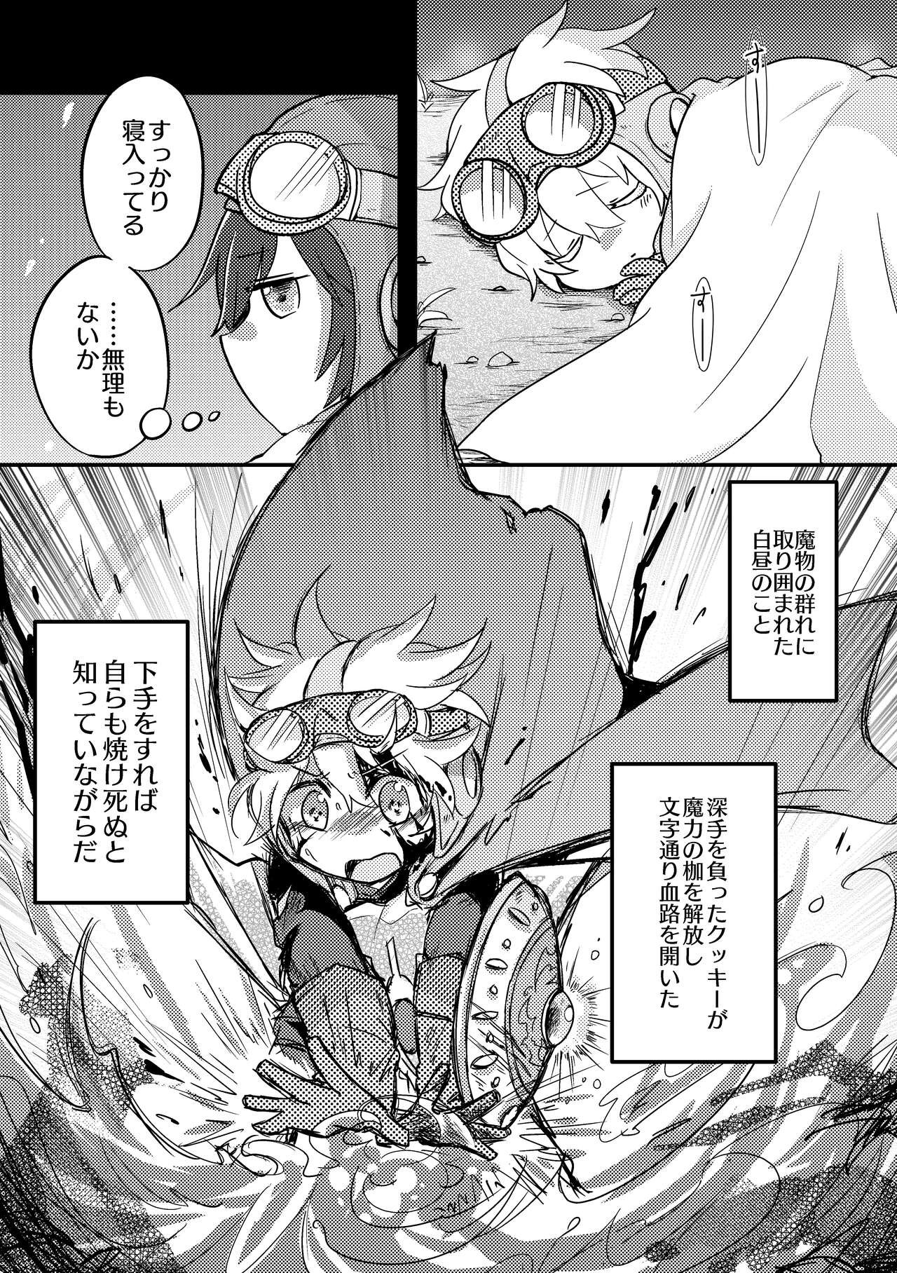 熾火 page 6 full