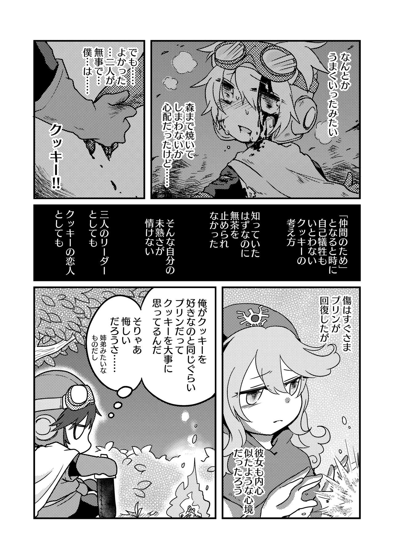 熾火 page 7 full