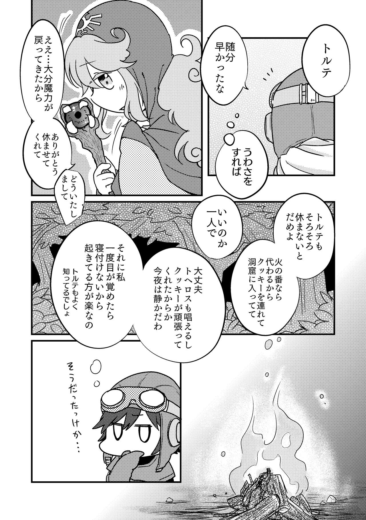 熾火 page 8 full