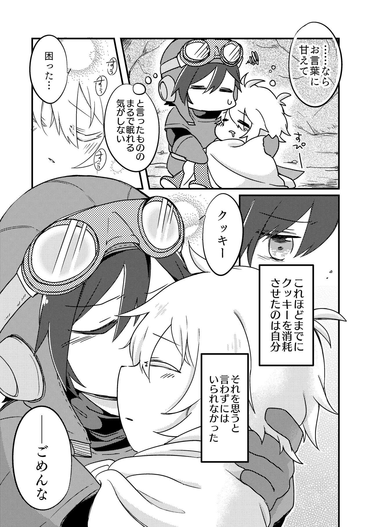 熾火 page 9 full