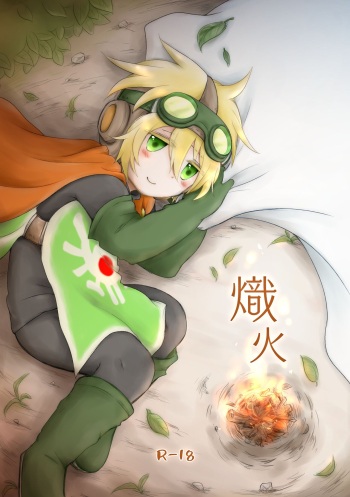 熾火 cover