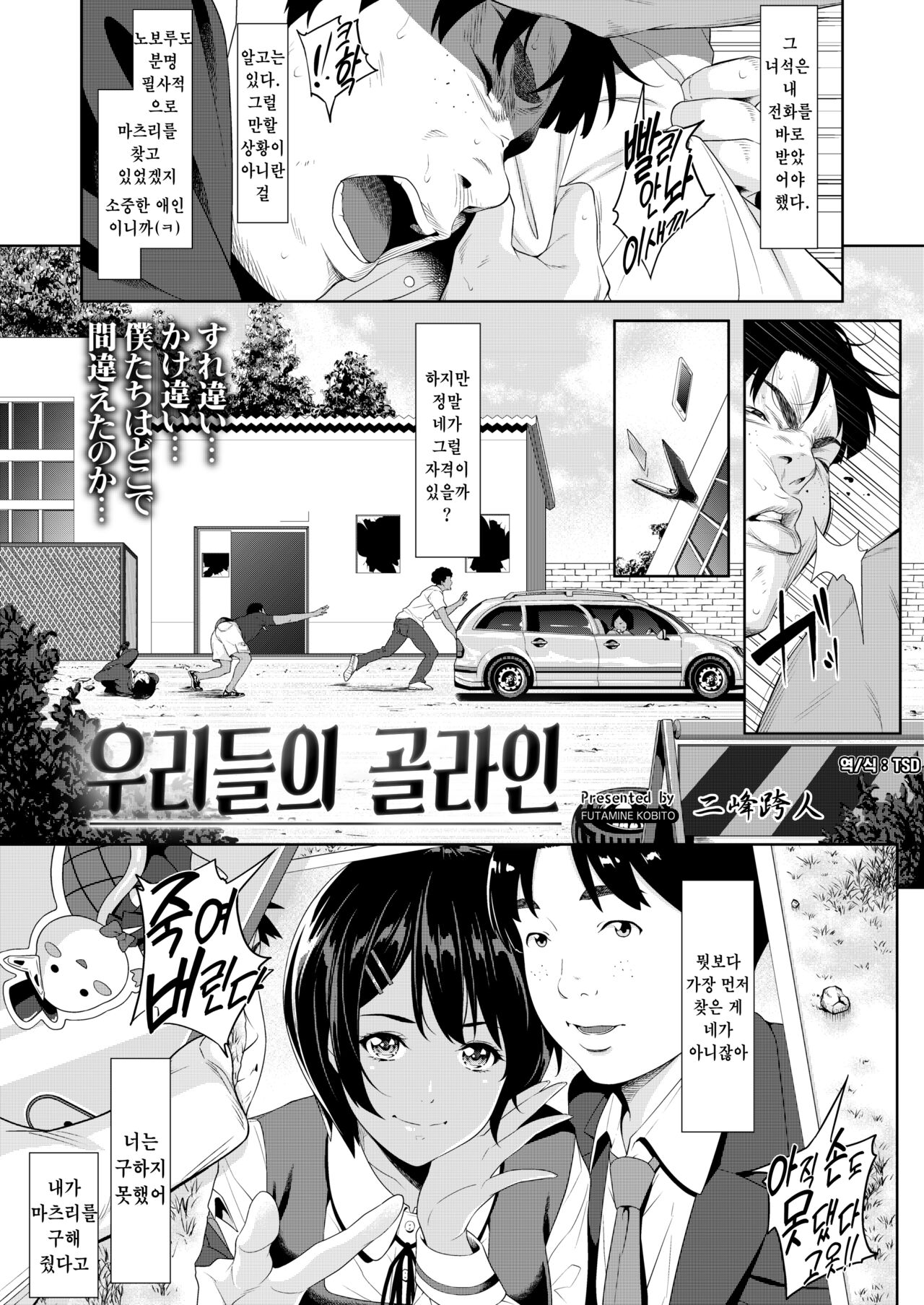Bokutachi no goal line | 우리들의 골라인 page 1 full