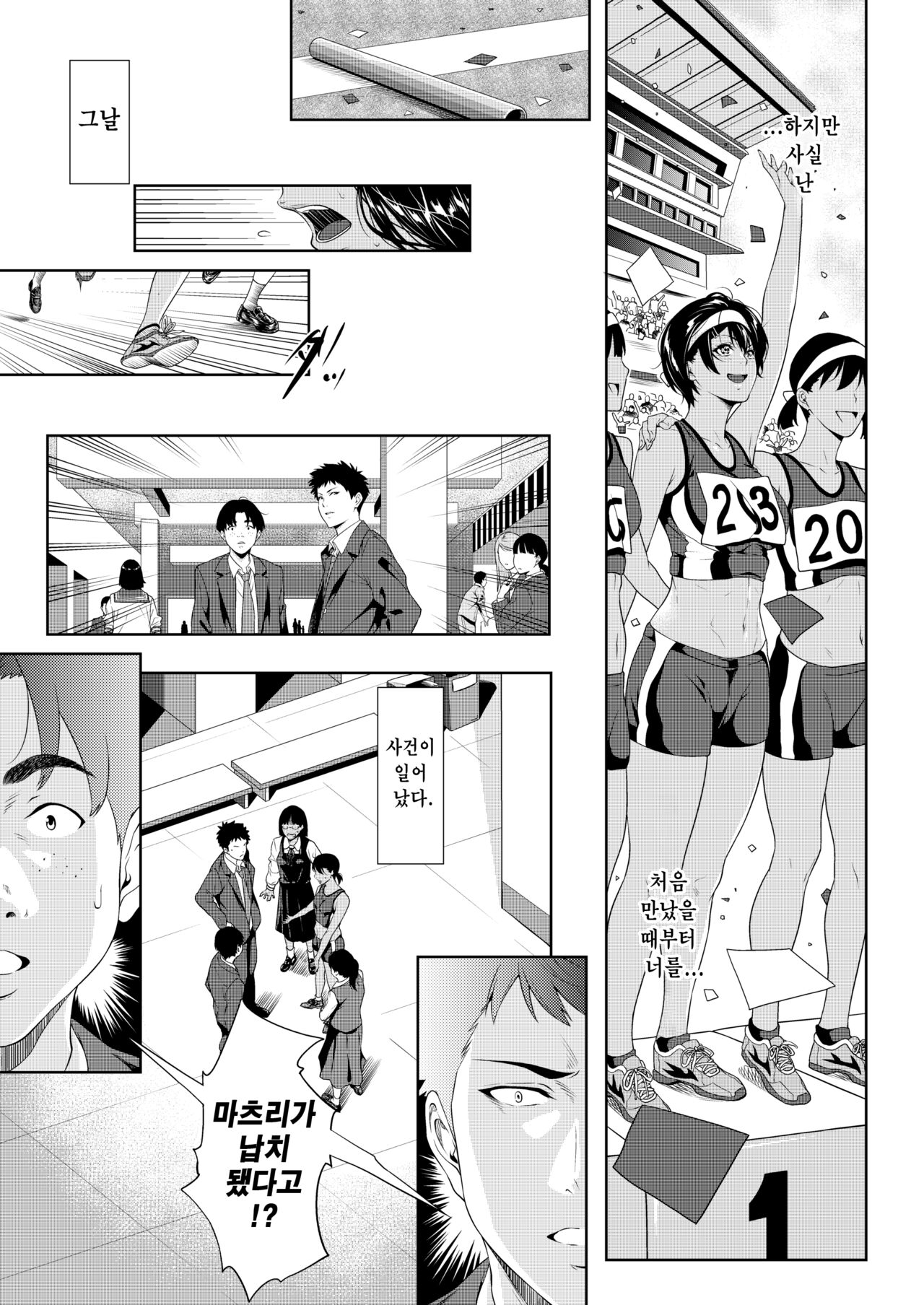 Bokutachi no goal line | 우리들의 골라인 page 7 full