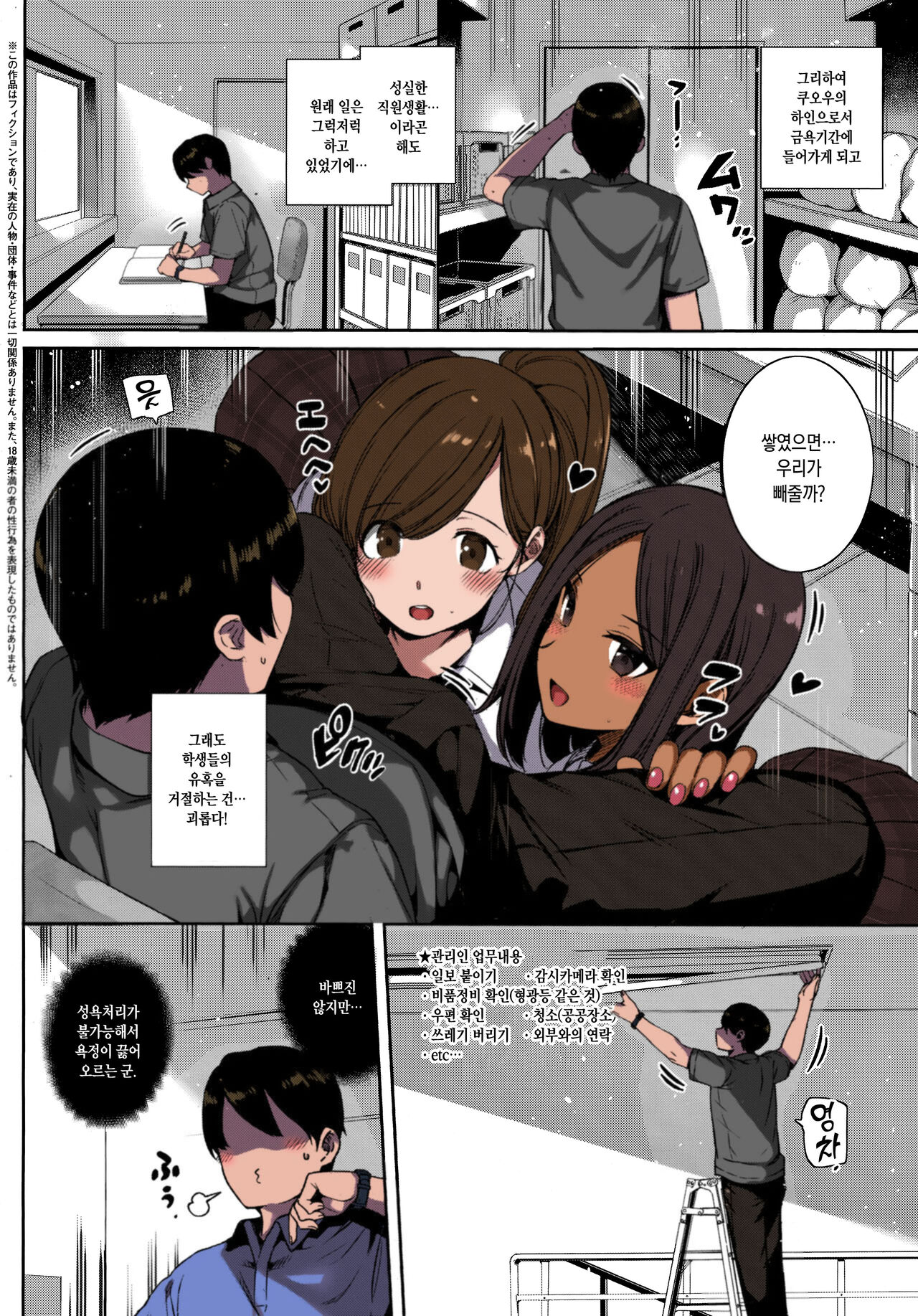 Amatsuka Gakuen no Ryoukan Seikatsu -Shiramine Kuou Zenpen- | 천사학원의 요간성활 -시라미네 쿠오우 전편- page 4 full
