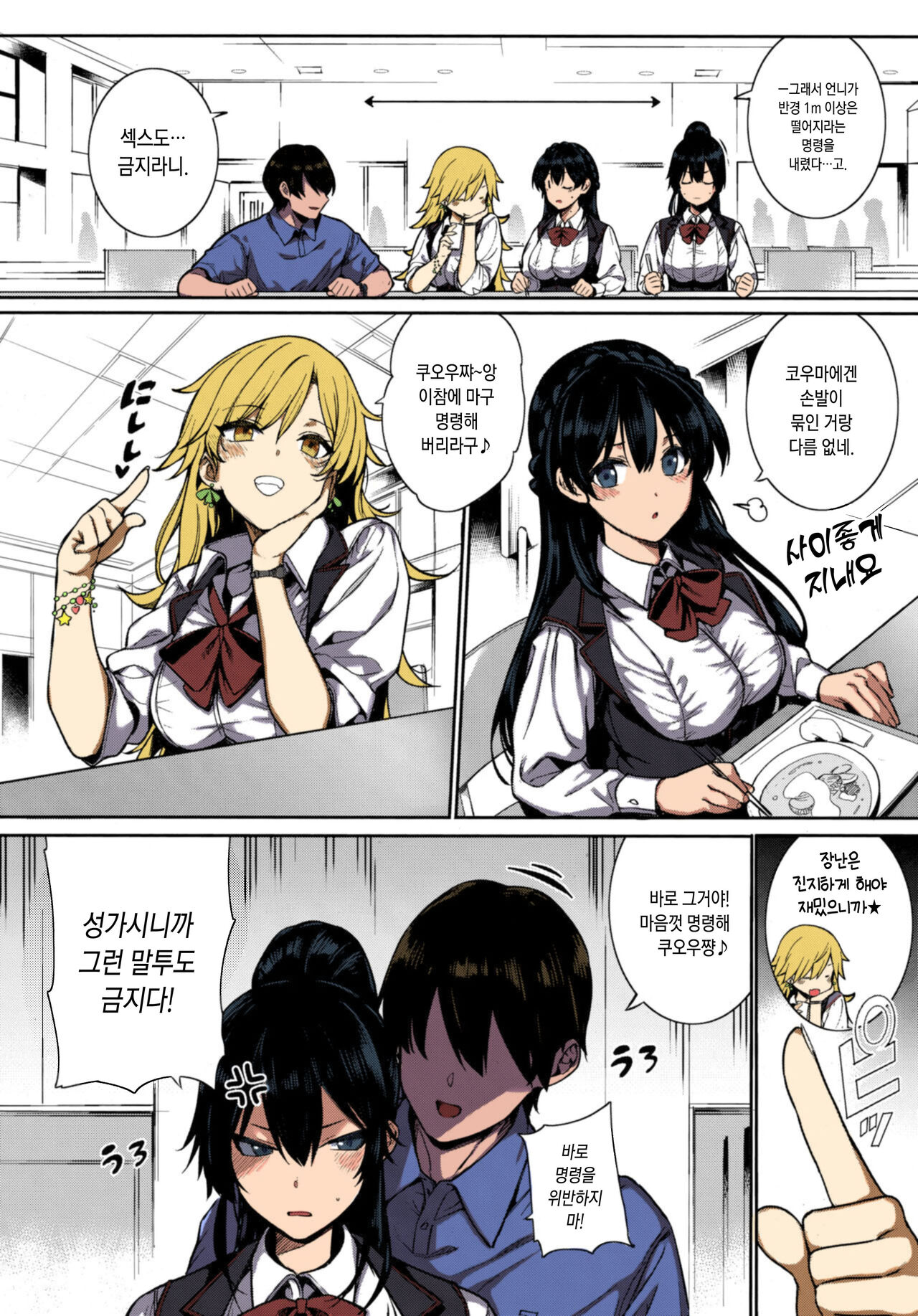 Amatsuka Gakuen no Ryoukan Seikatsu -Shiramine Kuou Zenpen- | 천사학원의 요간성활 -시라미네 쿠오우 전편- page 6 full