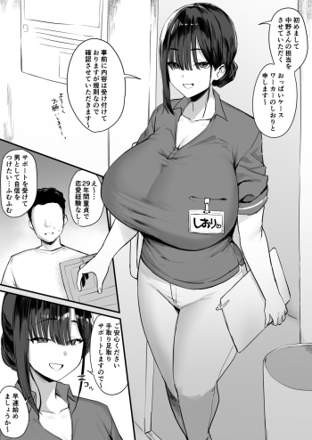 Oppai Case Worker cover