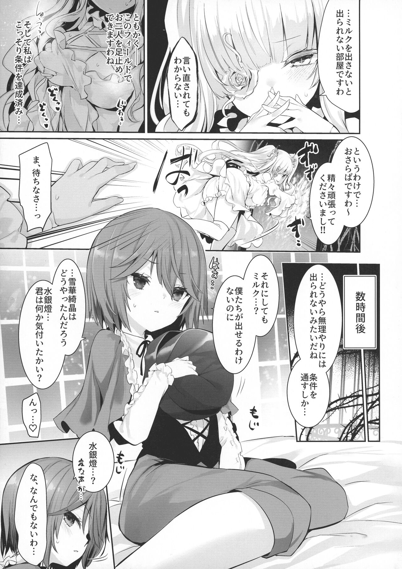 Ginnyuu Milk Cage page 7 full