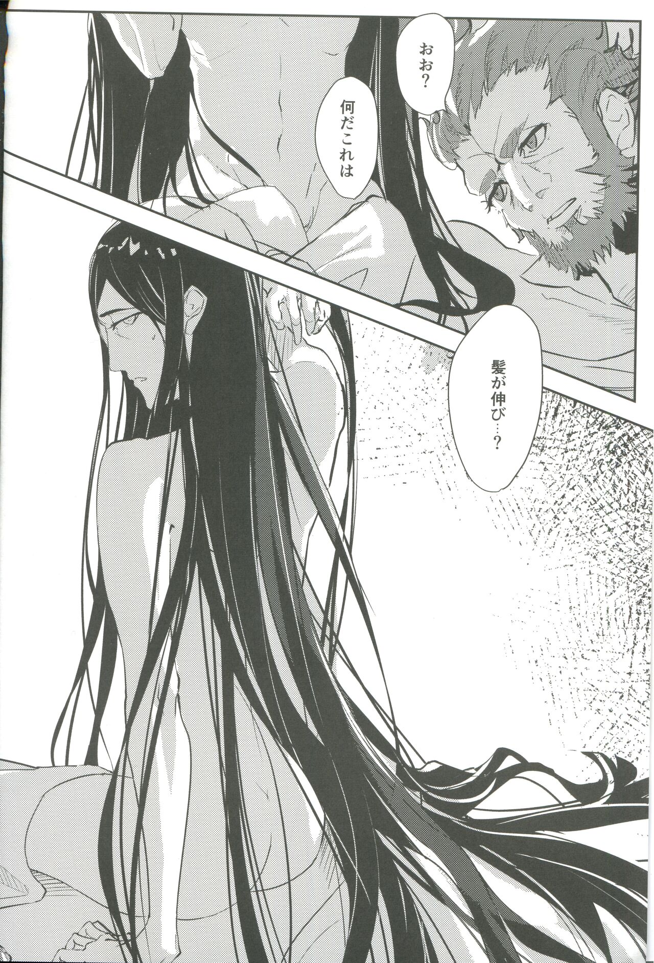 貴方に映る私には page 4 full