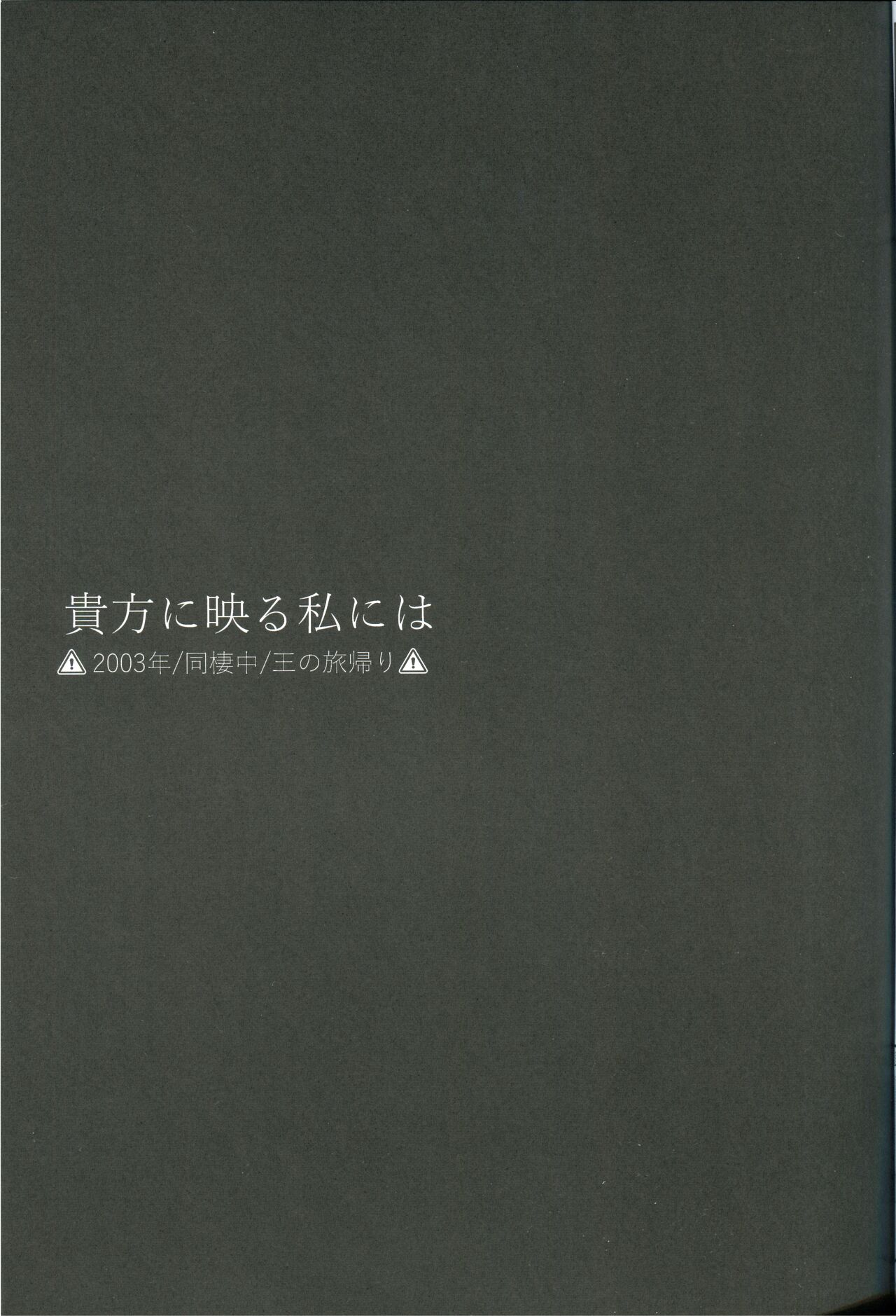 貴方に映る私には page 5 full