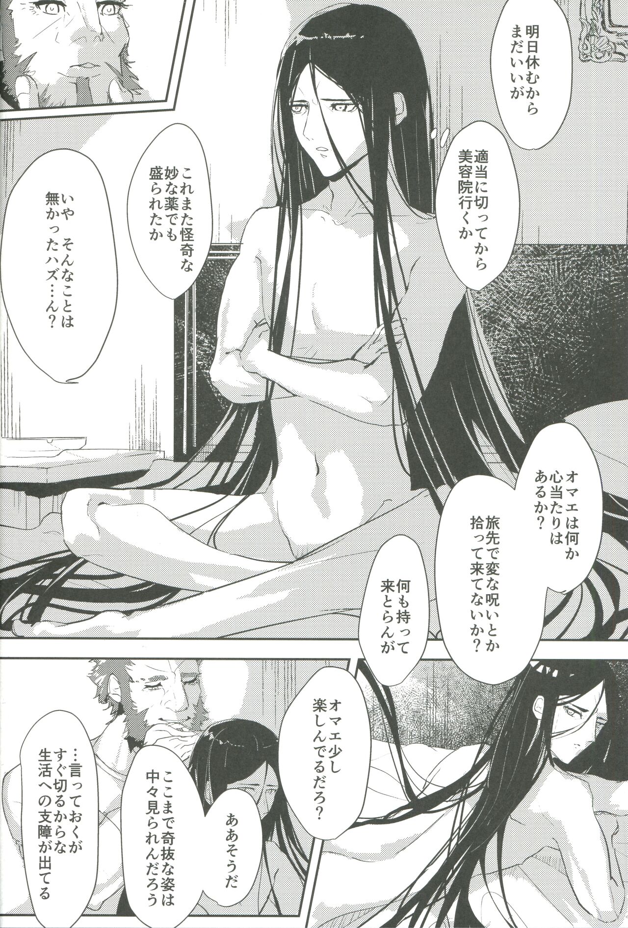 貴方に映る私には page 6 full