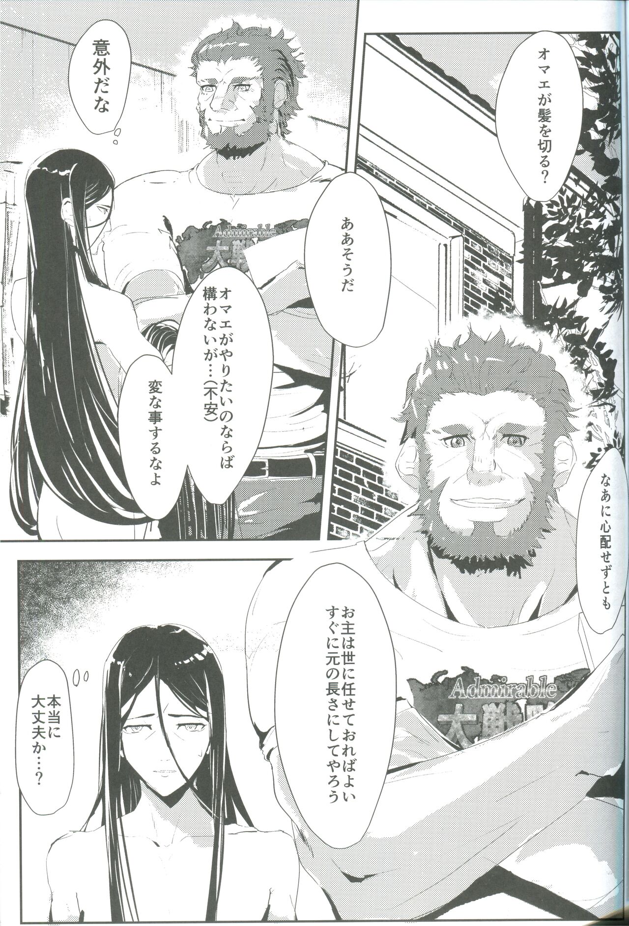 貴方に映る私には page 7 full