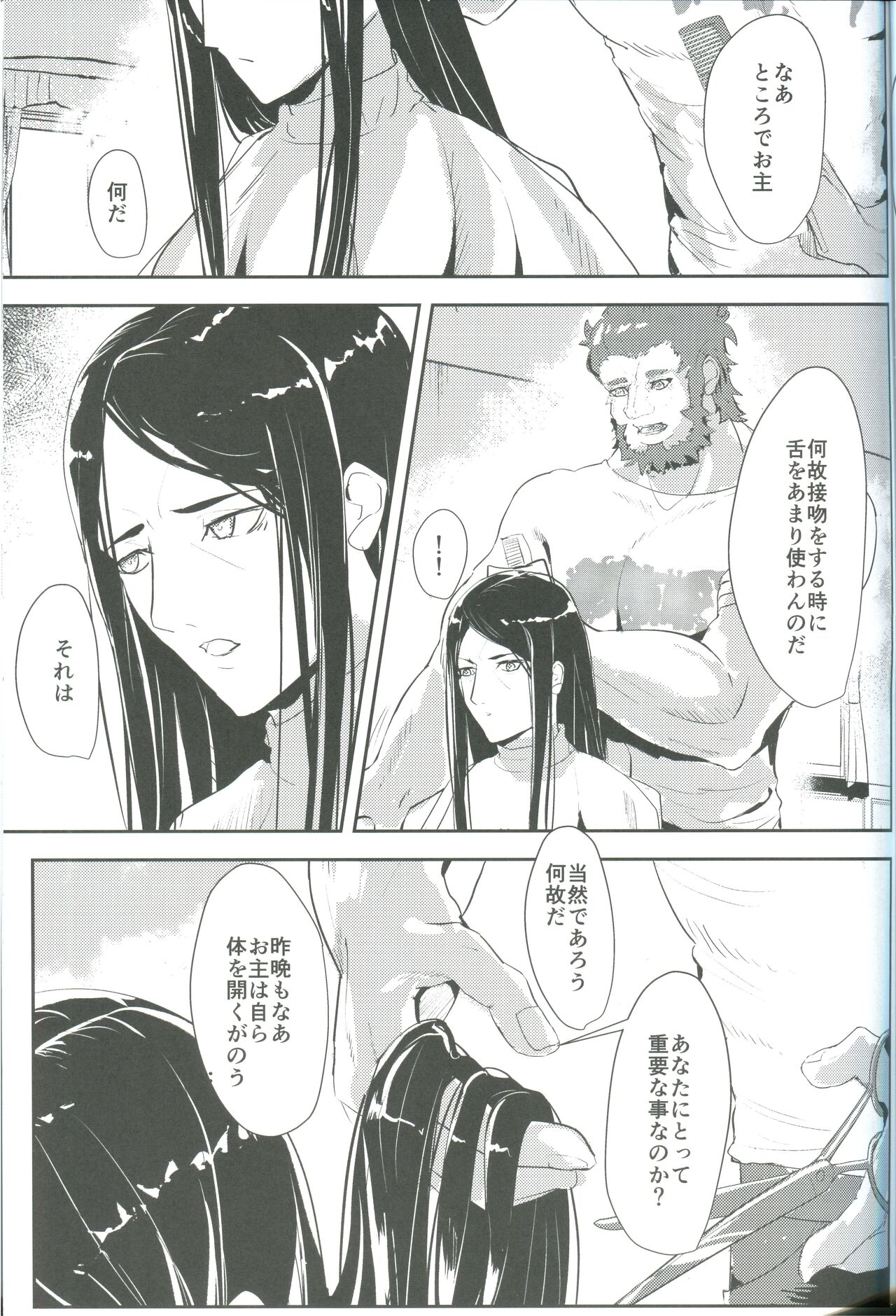 貴方に映る私には page 9 full