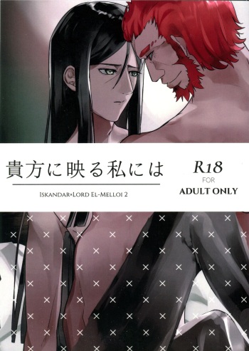 貴方に映る私には cover