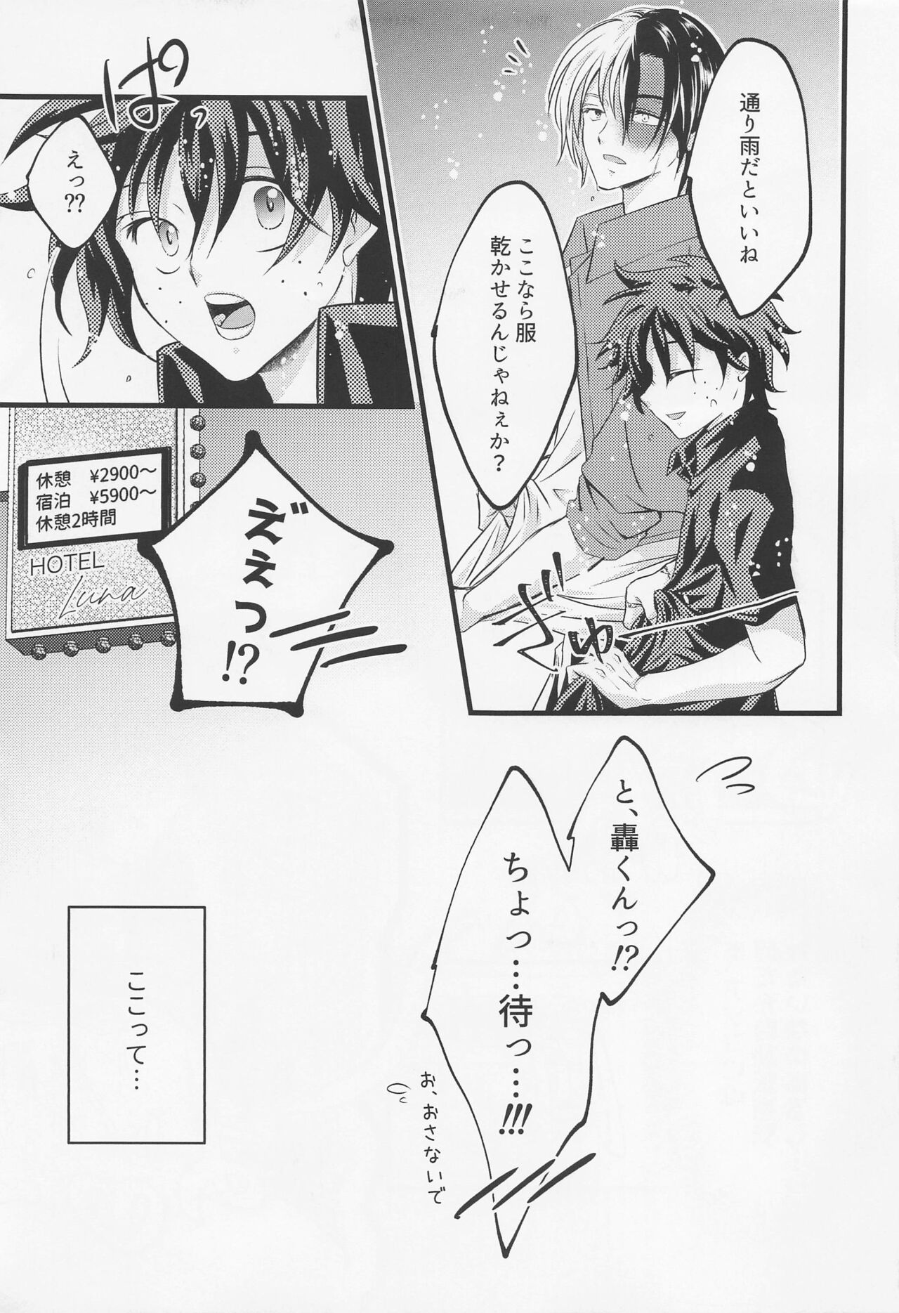 Please Love Me！ page 8 full