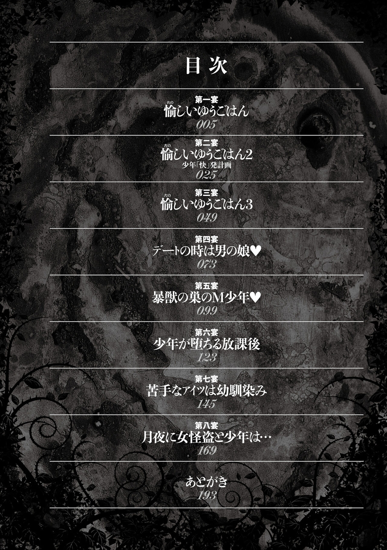 Do-M no Mezame wa Mitsu no Aji page 4 full