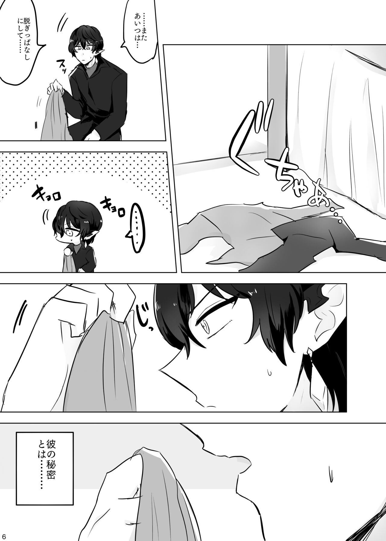 Secret page 5 full