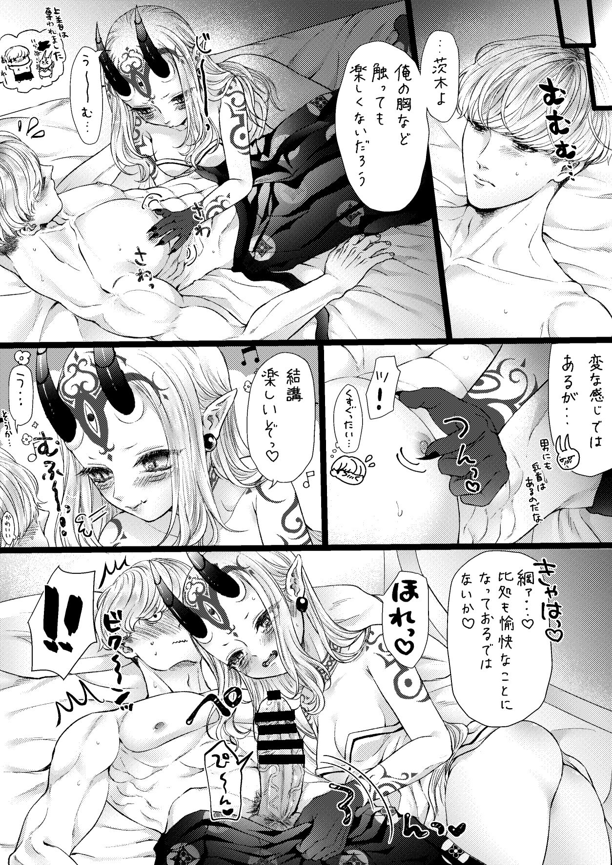 綱茨ログ page 3 full