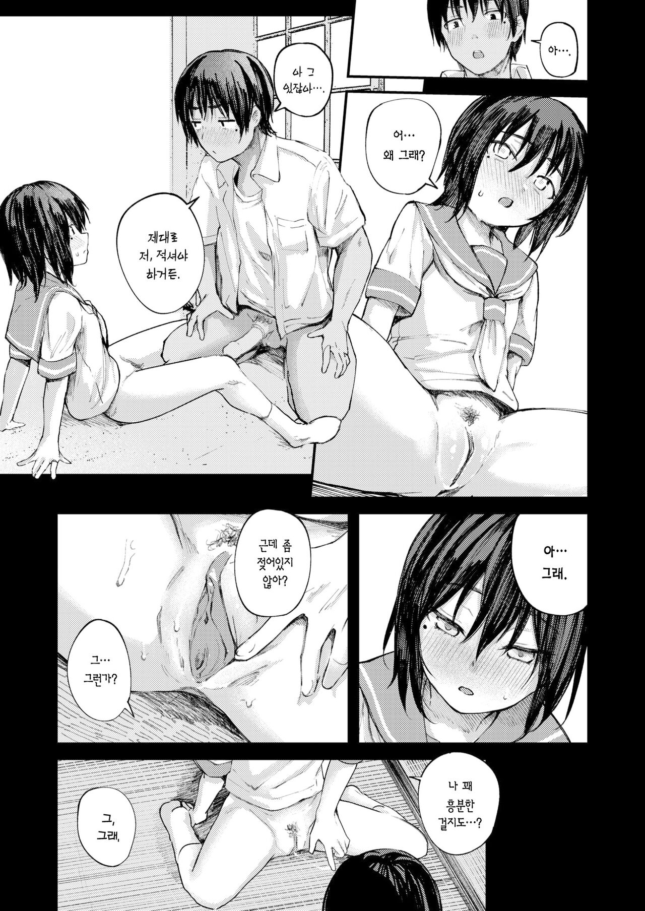 Natsu no Hi no Kotaeawase -Zenpen- | 여름날의 답 맞추기 -전편- page 10 full