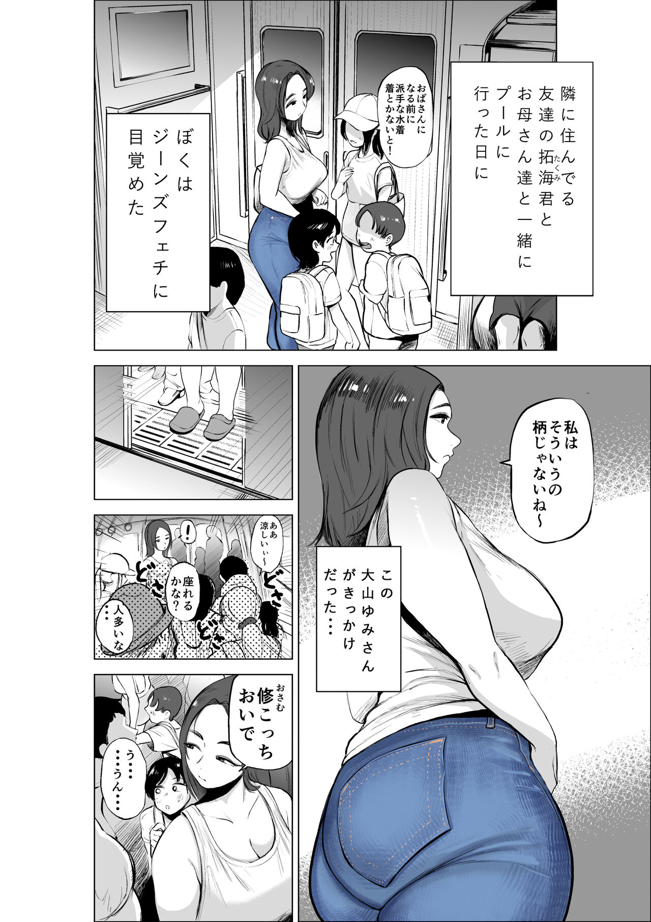 Jeans wa Iteru Kowakute Nigate dakedo Megutai na Tomodachi no Okaa-san page 2 full