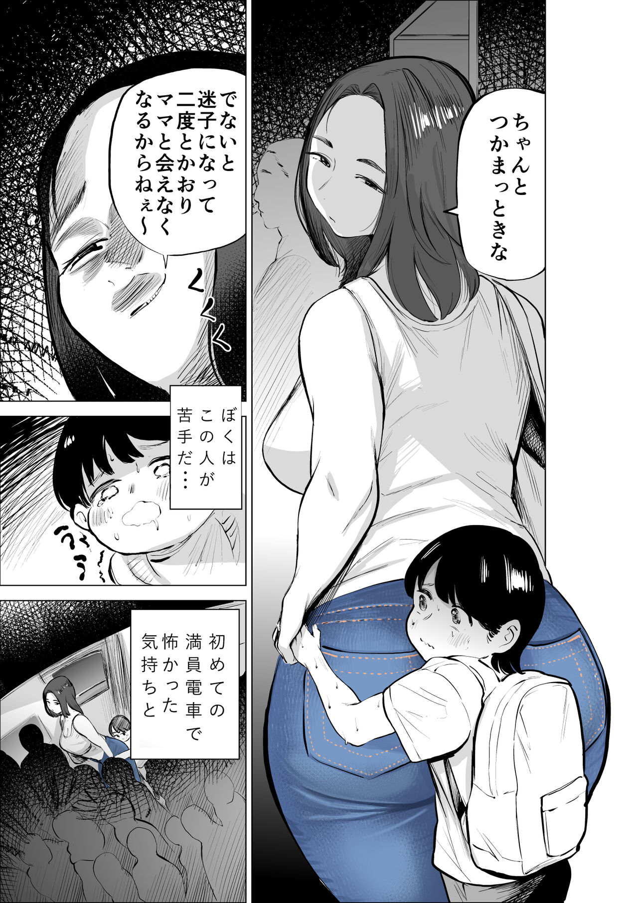 Jeans wa Iteru Kowakute Nigate dakedo Megutai na Tomodachi no Okaa-san page 3 full