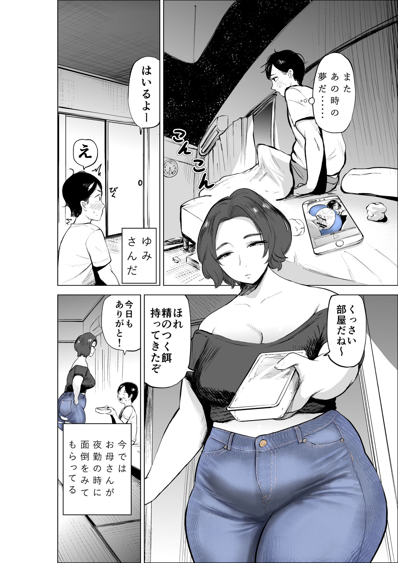 Jeans wa Iteru Kowakute Nigate dakedo Megutai na Tomodachi no Okaa-san page 6 full