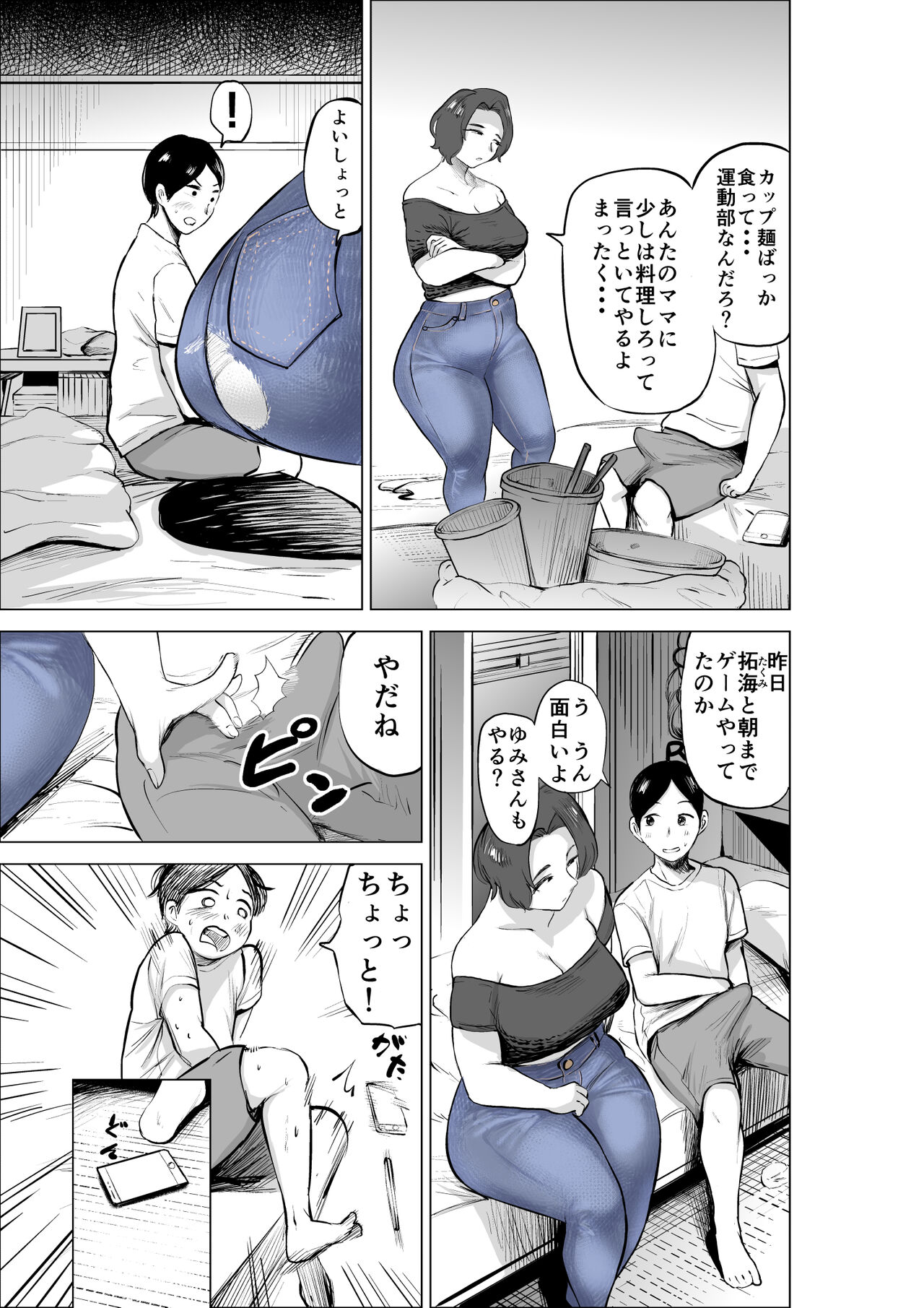 Jeans wa Iteru Kowakute Nigate dakedo Megutai na Tomodachi no Okaa-san page 7 full