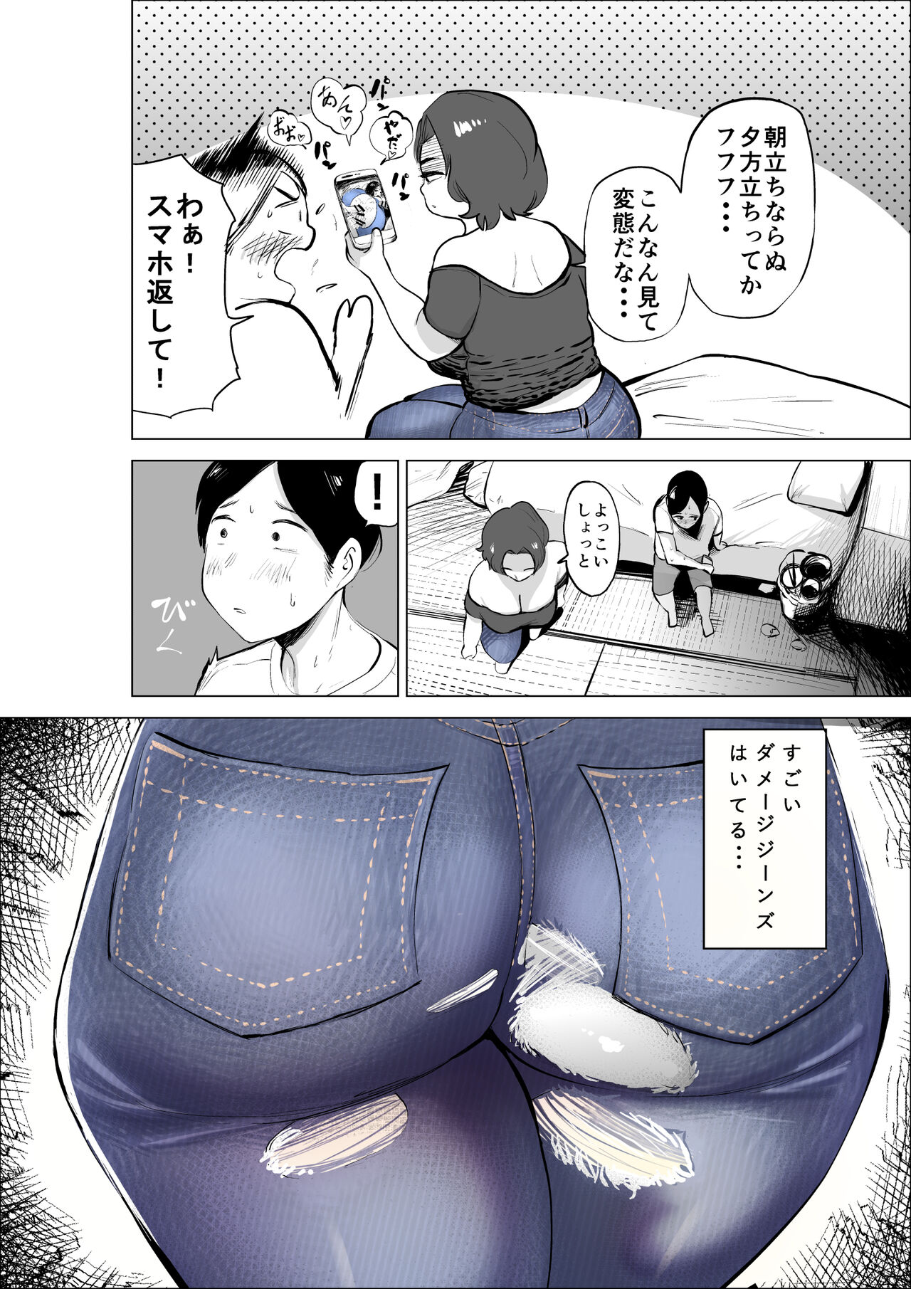Jeans wa Iteru Kowakute Nigate dakedo Megutai na Tomodachi no Okaa-san page 8 full