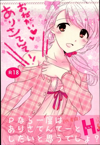 Onegai ・・ArisatTente-! cover