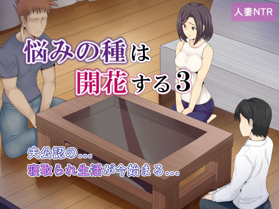 Nayami no Tane wa Haika Suru 3 page 1 full