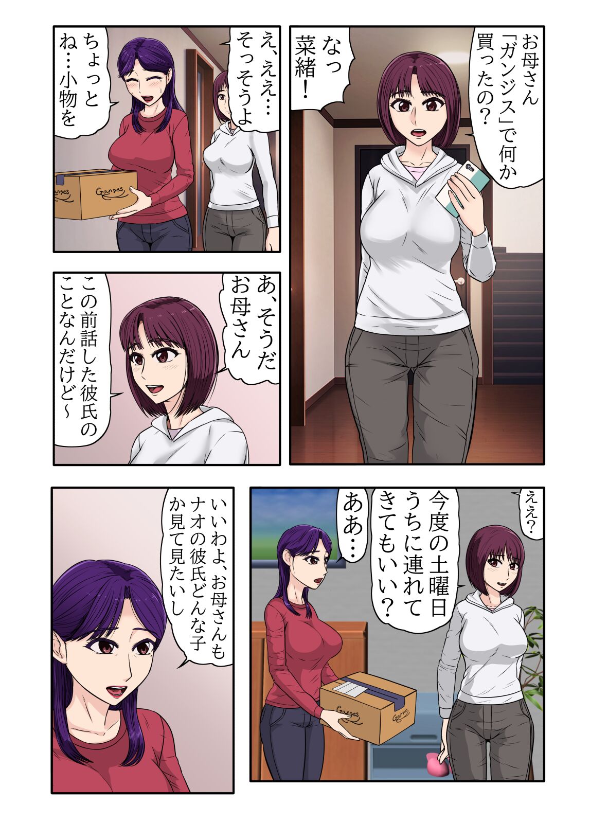 Musume no Tsuretekita Kareshi ga Ryuugaku Kokujin de Musume Dakejanaku, Otto ga Iru Watashi no Karada Made Motometekite... page 5 full