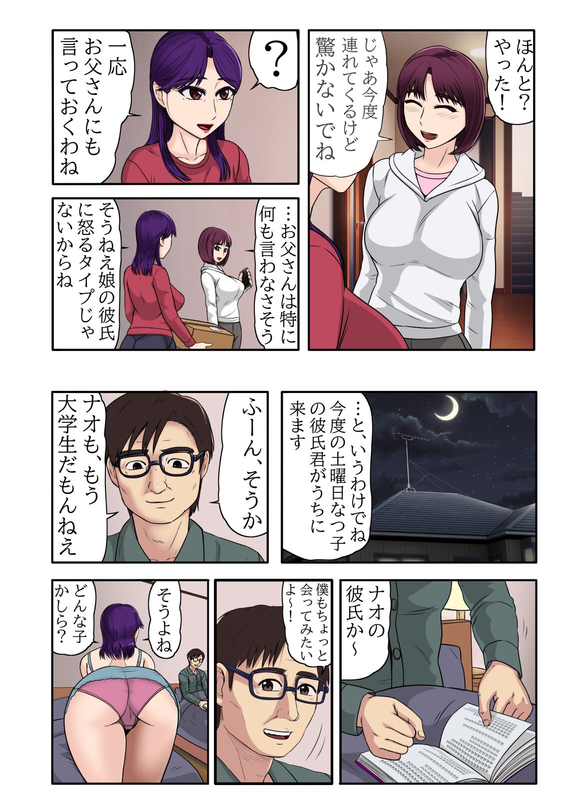 Musume no Tsuretekita Kareshi ga Ryuugaku Kokujin de Musume Dakejanaku, Otto ga Iru Watashi no Karada Made Motometekite... page 6 full